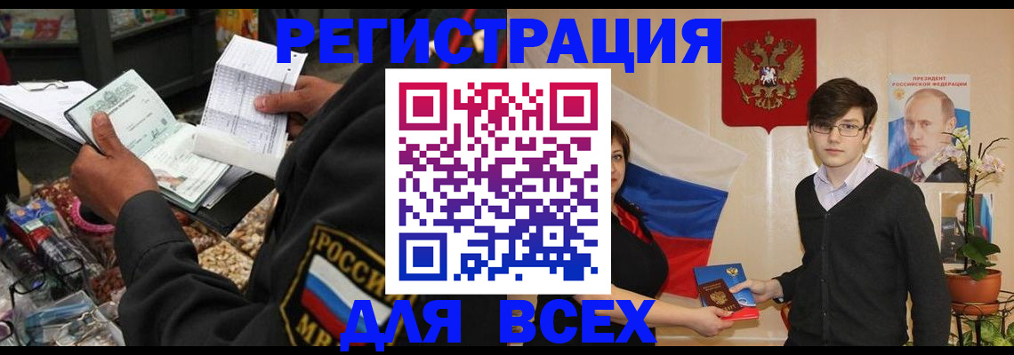 прописка 2025 в ЕАО