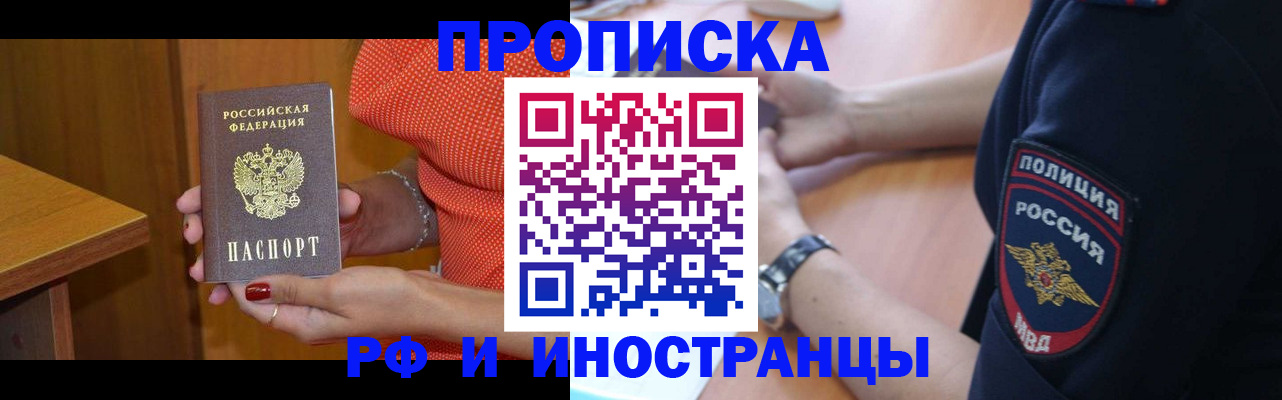 прописка паспорт в ЕАО